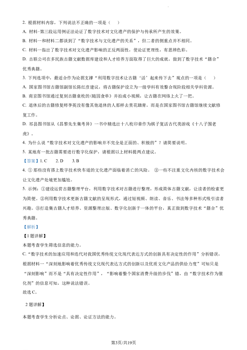 精品解析：云南省红河州开远市一中2023-2024学年高三上学期开学检测语文试题（解析版）(1)_2023年10月_0210月合集_2024届云南省开远市第一中学校高三上学期开学考