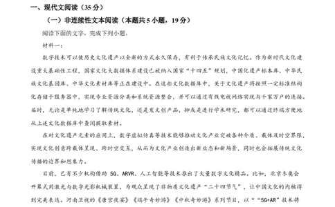 精品解析：云南省红河州开远市一中2023-2024学年高三上学期开学检测语文试题（解析版）(1)_2023年10月_0210月合集_2024届云南省开远市第一中学校高三上学期开学考