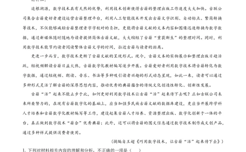 精品解析：云南省红河州开远市一中2023-2024学年高三上学期开学检测语文试题（解析版）(1)_2023年10月_0210月合集_2024届云南省开远市第一中学校高三上学期开学考