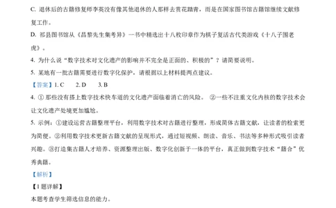 精品解析：云南省红河州开远市一中2023-2024学年高三上学期开学检测语文试题（解析版）(1)_2023年10月_0210月合集_2024届云南省开远市第一中学校高三上学期开学考