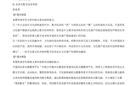 精品解析：云南省红河州开远市一中2023-2024学年高三上学期开学检测语文试题（解析版）(1)_2023年10月_0210月合集_2024届云南省开远市第一中学校高三上学期开学考