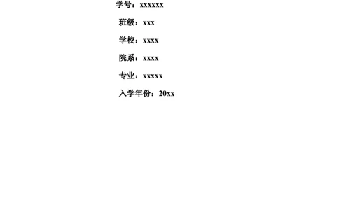 大学生大学生活与职业生涯规划书范文_E6-职业规划_07轨道交通专业