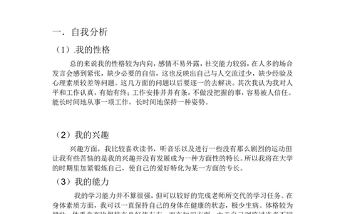 大学生大学生活与职业生涯规划书范文_E6-职业规划_07轨道交通专业