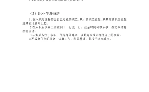 大学生大学生活与职业生涯规划书范文_E6-职业规划_07轨道交通专业