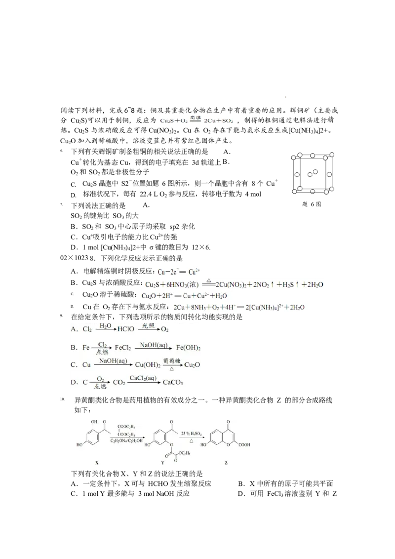 江苏省基地大联考2024届高三上学期第一次质量监测化学(1)_2023年9月_029月合集_2024届江苏省基地大联考高三上学期第一次质量监测
