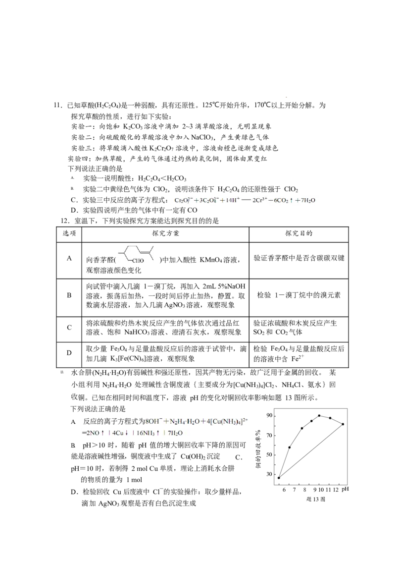 江苏省基地大联考2024届高三上学期第一次质量监测化学(1)_2023年9月_029月合集_2024届江苏省基地大联考高三上学期第一次质量监测