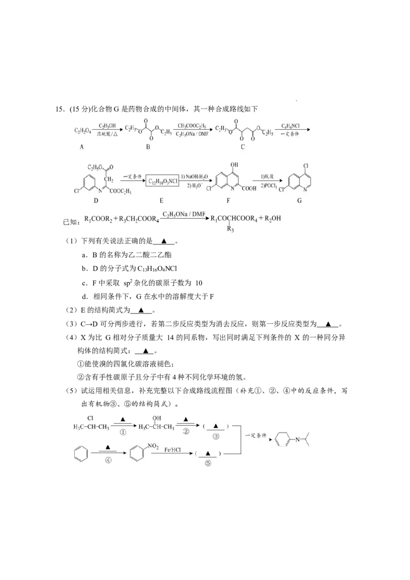 江苏省基地大联考2024届高三上学期第一次质量监测化学(1)_2023年9月_029月合集_2024届江苏省基地大联考高三上学期第一次质量监测