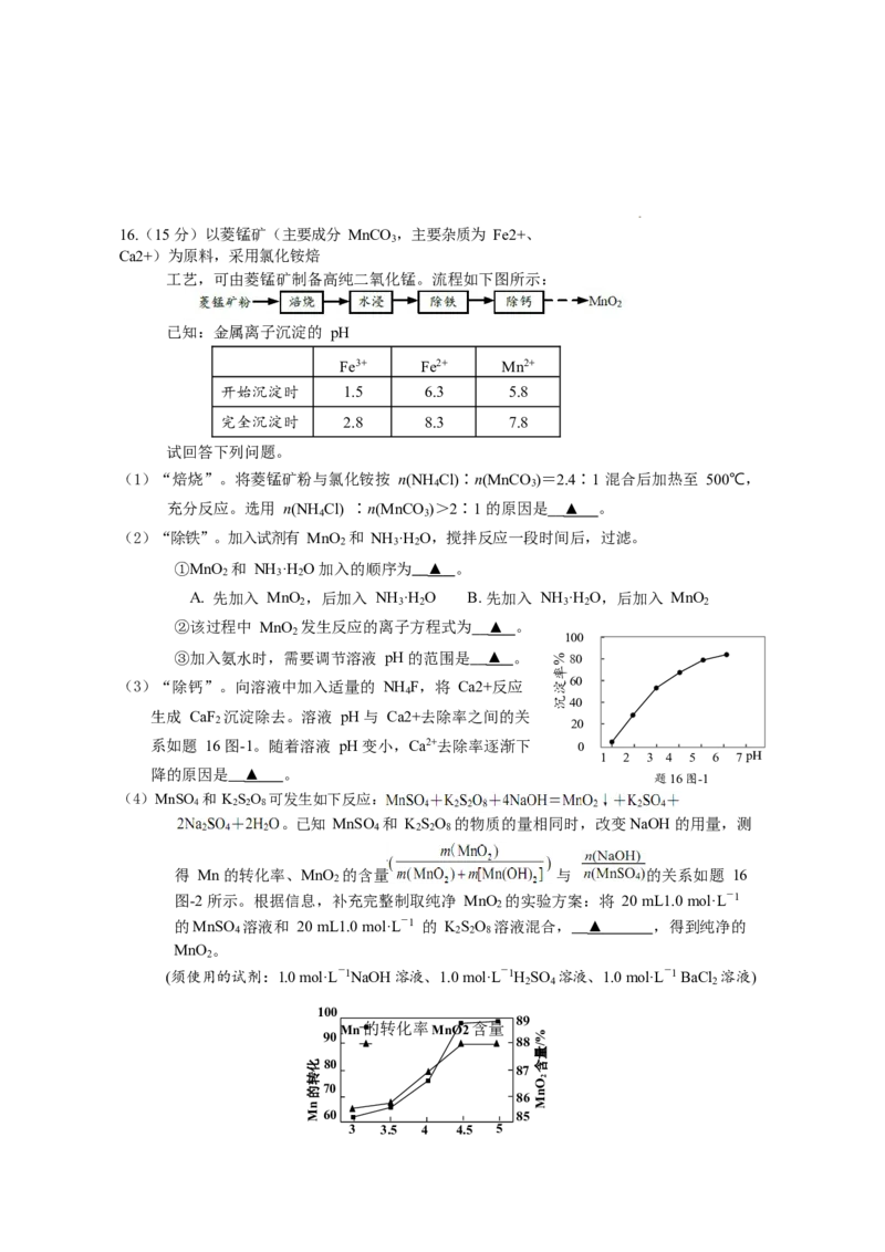 江苏省基地大联考2024届高三上学期第一次质量监测化学(1)_2023年9月_029月合集_2024届江苏省基地大联考高三上学期第一次质量监测