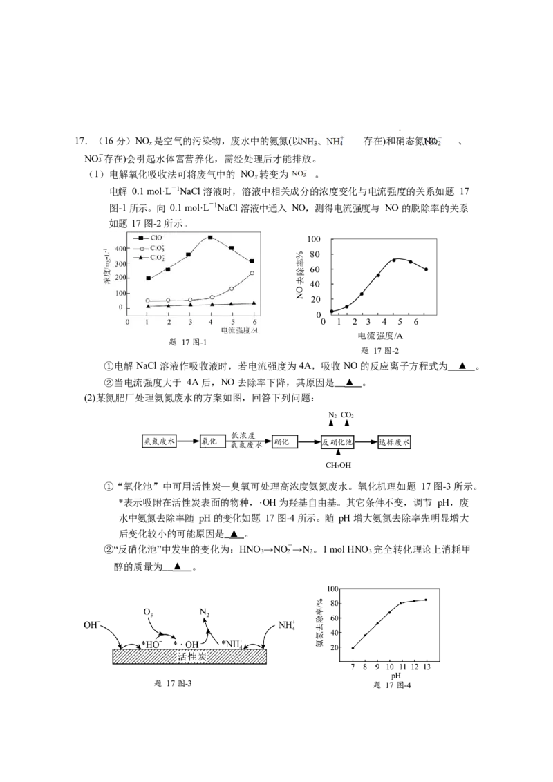 江苏省基地大联考2024届高三上学期第一次质量监测化学(1)_2023年9月_029月合集_2024届江苏省基地大联考高三上学期第一次质量监测