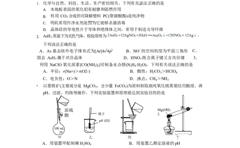 江苏省基地大联考2024届高三上学期第一次质量监测化学(1)_2023年9月_029月合集_2024届江苏省基地大联考高三上学期第一次质量监测