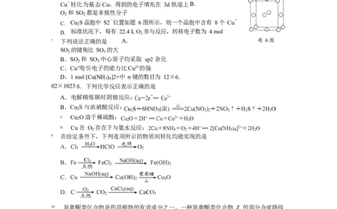 江苏省基地大联考2024届高三上学期第一次质量监测化学(1)_2023年9月_029月合集_2024届江苏省基地大联考高三上学期第一次质量监测