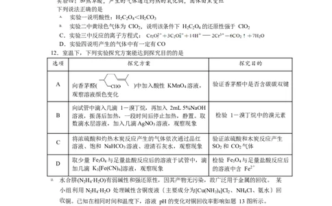 江苏省基地大联考2024届高三上学期第一次质量监测化学(1)_2023年9月_029月合集_2024届江苏省基地大联考高三上学期第一次质量监测