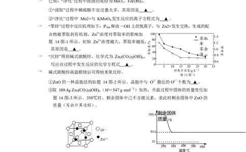 江苏省基地大联考2024届高三上学期第一次质量监测化学(1)_2023年9月_029月合集_2024届江苏省基地大联考高三上学期第一次质量监测