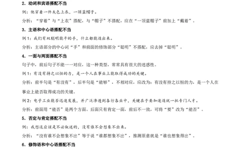 专题10修改病句-解析版-2024年三年级语文暑假专项（统编版）_三年级上下册资料_小学三年级学习资料-25年更新版_3-12、寒暑假大礼包_暑假_2024年三年级语文暑假专项