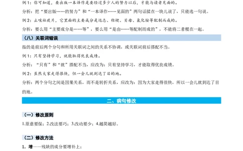 专题10修改病句-解析版-2024年三年级语文暑假专项（统编版）_三年级上下册资料_小学三年级学习资料-25年更新版_3-12、寒暑假大礼包_暑假_2024年三年级语文暑假专项