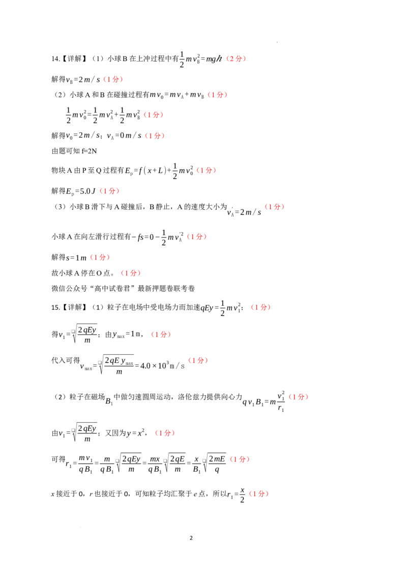 物理（辽宁专用）-学易金卷：2023年高考物理考前押题密卷（参考答案）_2023高考押题卷_学易金卷-2023学科网押题卷（各科各版本）_2023学科网押题卷-学易金卷-物理