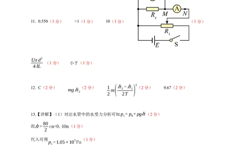 物理（辽宁专用）-学易金卷：2023年高考物理考前押题密卷（参考答案）_2023高考押题卷_学易金卷-2023学科网押题卷（各科各版本）_2023学科网押题卷-学易金卷-物理