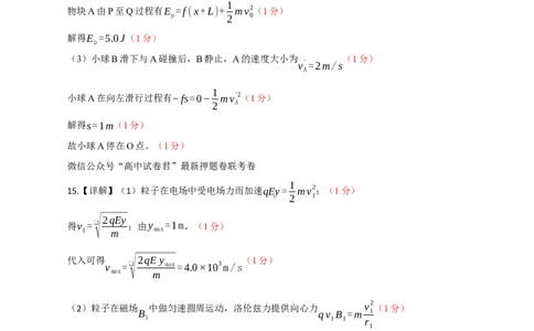 物理（辽宁专用）-学易金卷：2023年高考物理考前押题密卷（参考答案）_2023高考押题卷_学易金卷-2023学科网押题卷（各科各版本）_2023学科网押题卷-学易金卷-物理