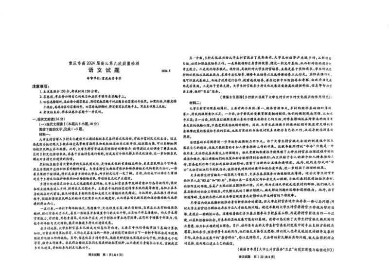 语文试卷_2024年6月(1)_01按日期_01号_2024届重庆市南开中学高三第九次质量检测_重庆市南开中学高2024届高三年级第九次质量检测语文