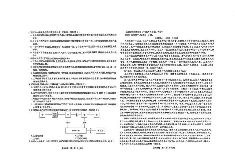 语文试卷_2024年6月(1)_01按日期_01号_2024届重庆市南开中学高三第九次质量检测_重庆市南开中学高2024届高三年级第九次质量检测语文