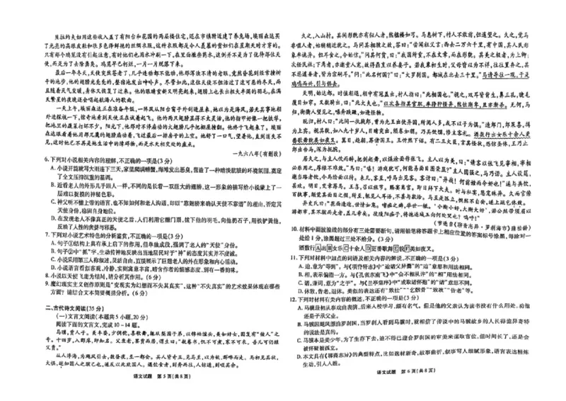 语文试卷_2024年6月(1)_01按日期_01号_2024届重庆市南开中学高三第九次质量检测_重庆市南开中学高2024届高三年级第九次质量检测语文