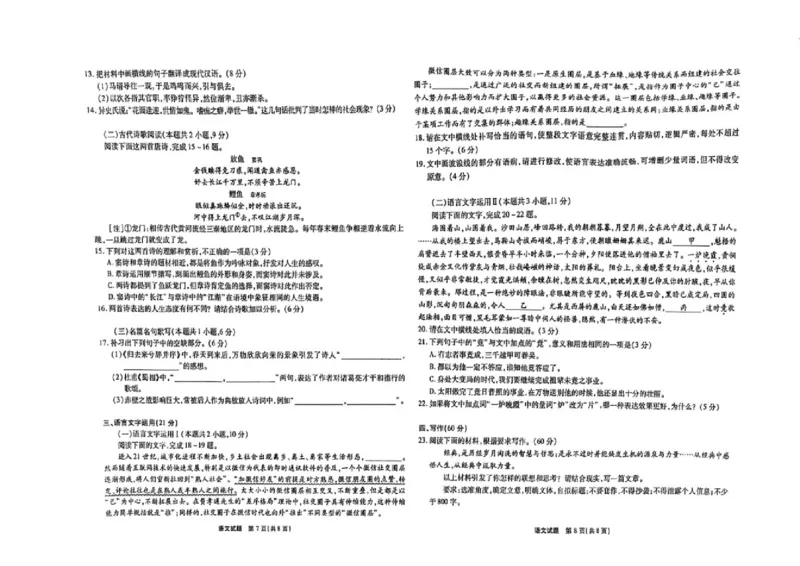 语文试卷_2024年6月(1)_01按日期_01号_2024届重庆市南开中学高三第九次质量检测_重庆市南开中学高2024届高三年级第九次质量检测语文
