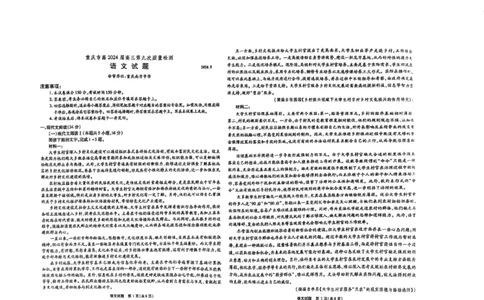 语文试卷_2024年6月(1)_01按日期_01号_2024届重庆市南开中学高三第九次质量检测_重庆市南开中学高2024届高三年级第九次质量检测语文