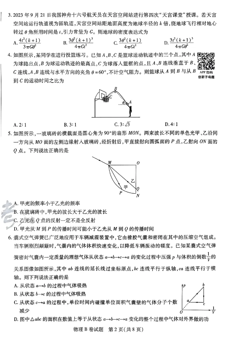 物理AB卷_2024高考押题卷_12024天星全系列_@@@天星临考押题密卷汇总重复_2024年tx高考临考押题密卷安徽专版_试卷