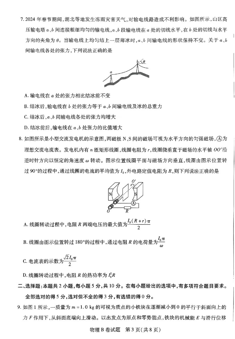 物理AB卷_2024高考押题卷_12024天星全系列_@@@天星临考押题密卷汇总重复_2024年tx高考临考押题密卷安徽专版_试卷