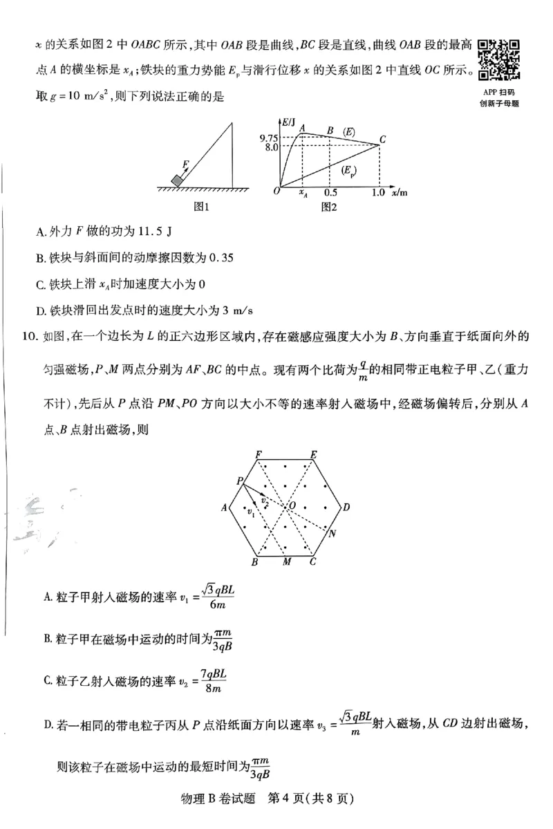 物理AB卷_2024高考押题卷_12024天星全系列_@@@天星临考押题密卷汇总重复_2024年tx高考临考押题密卷安徽专版_试卷