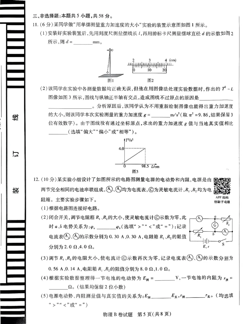 物理AB卷_2024高考押题卷_12024天星全系列_@@@天星临考押题密卷汇总重复_2024年tx高考临考押题密卷安徽专版_试卷