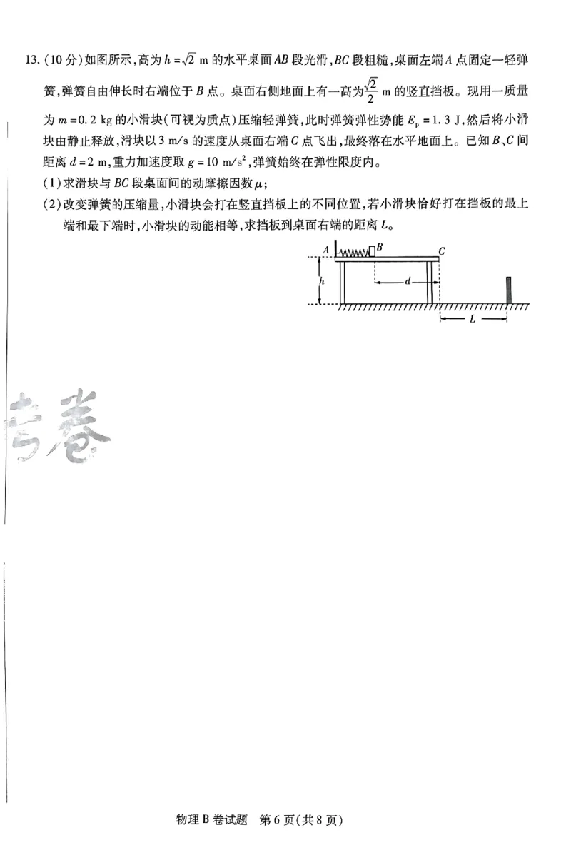 物理AB卷_2024高考押题卷_12024天星全系列_@@@天星临考押题密卷汇总重复_2024年tx高考临考押题密卷安徽专版_试卷