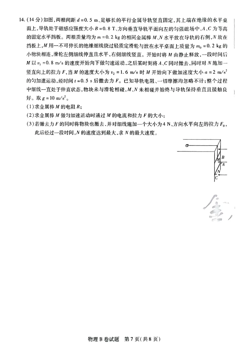 物理AB卷_2024高考押题卷_12024天星全系列_@@@天星临考押题密卷汇总重复_2024年tx高考临考押题密卷安徽专版_试卷