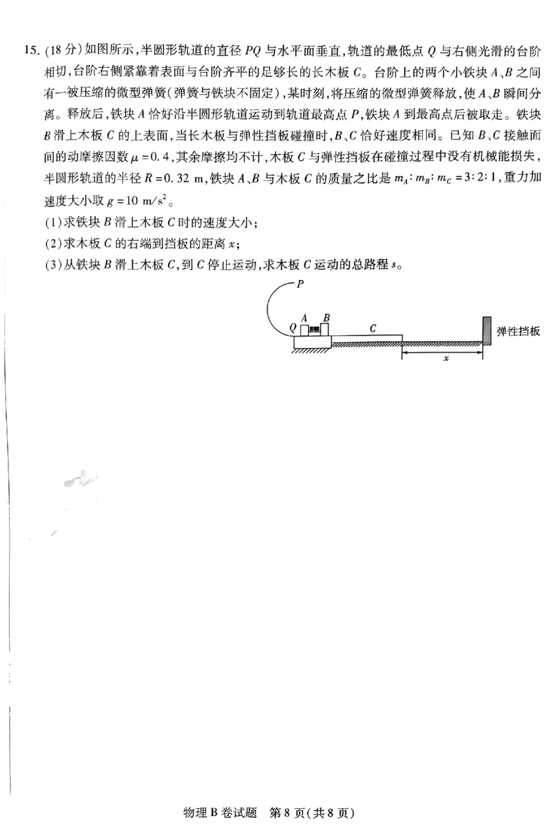 物理AB卷_2024高考押题卷_12024天星全系列_@@@天星临考押题密卷汇总重复_2024年tx高考临考押题密卷安徽专版_试卷