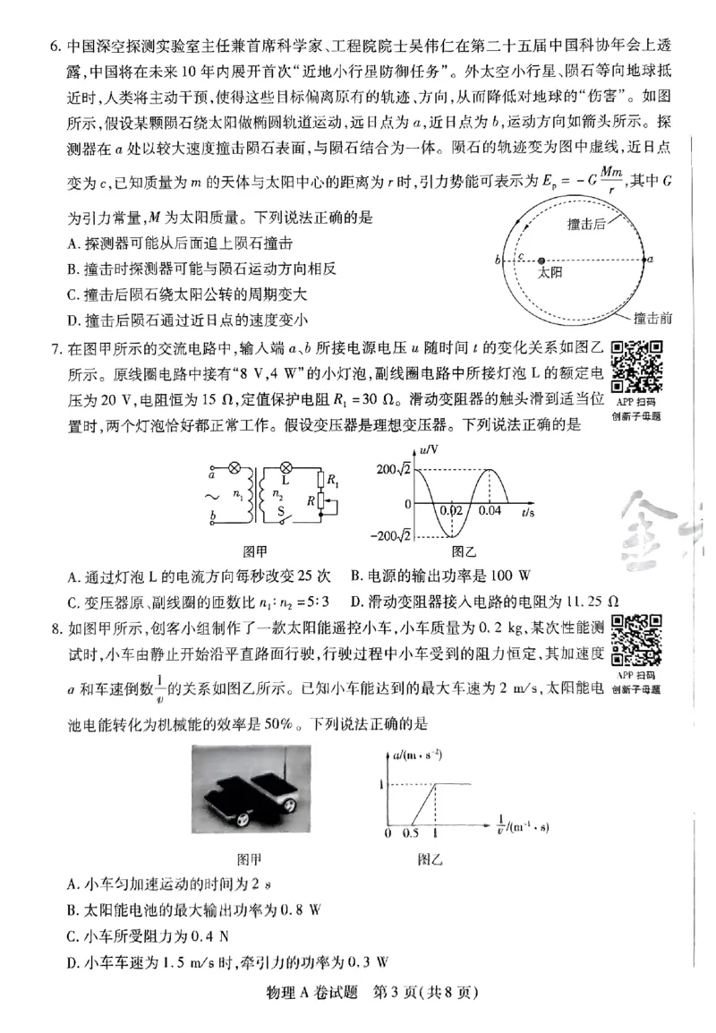 物理AB卷_2024高考押题卷_12024天星全系列_@@@天星临考押题密卷汇总重复_2024年tx高考临考押题密卷安徽专版_试卷