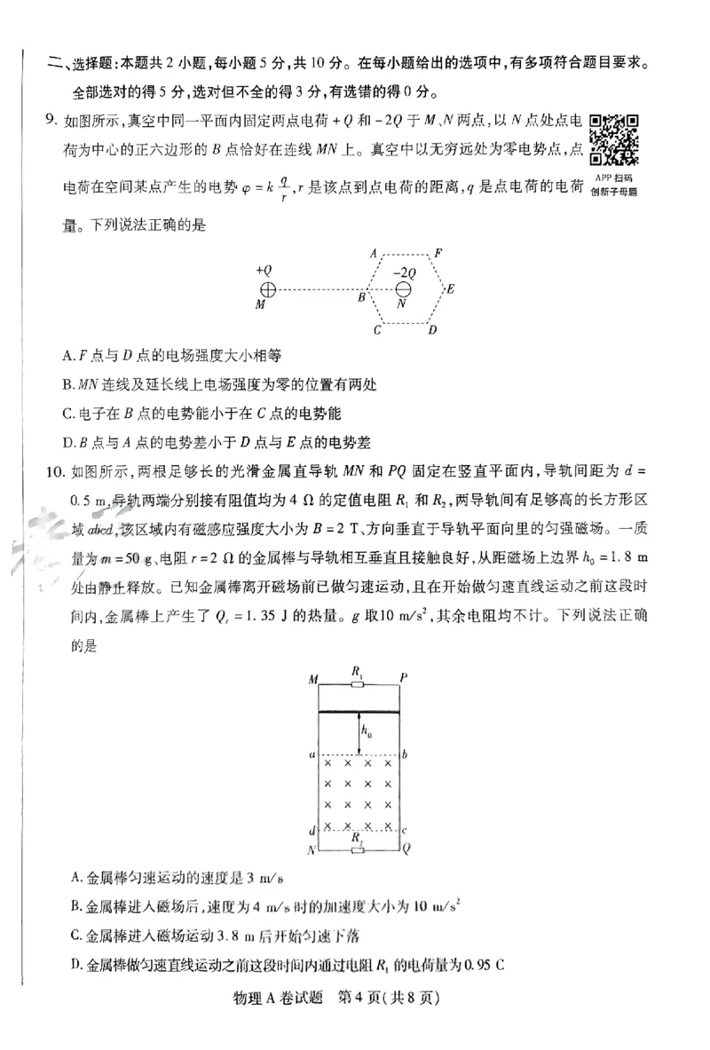 物理AB卷_2024高考押题卷_12024天星全系列_@@@天星临考押题密卷汇总重复_2024年tx高考临考押题密卷安徽专版_试卷
