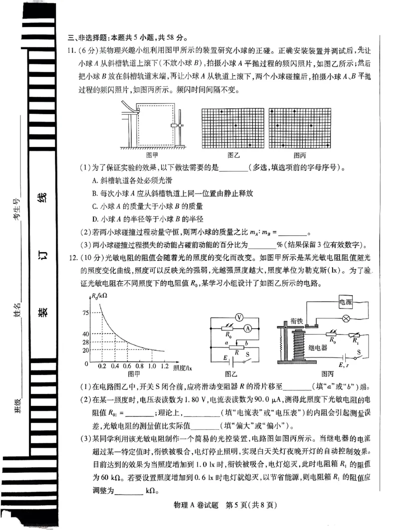 物理AB卷_2024高考押题卷_12024天星全系列_@@@天星临考押题密卷汇总重复_2024年tx高考临考押题密卷安徽专版_试卷