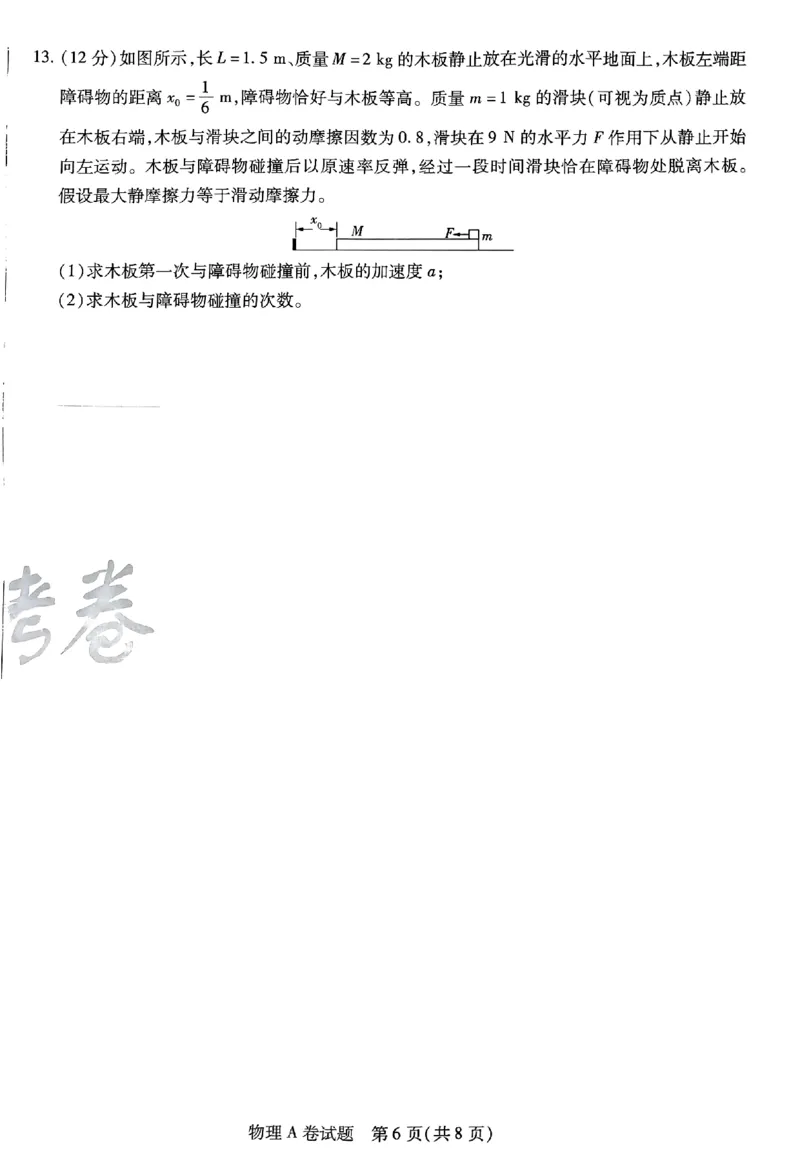 物理AB卷_2024高考押题卷_12024天星全系列_@@@天星临考押题密卷汇总重复_2024年tx高考临考押题密卷安徽专版_试卷