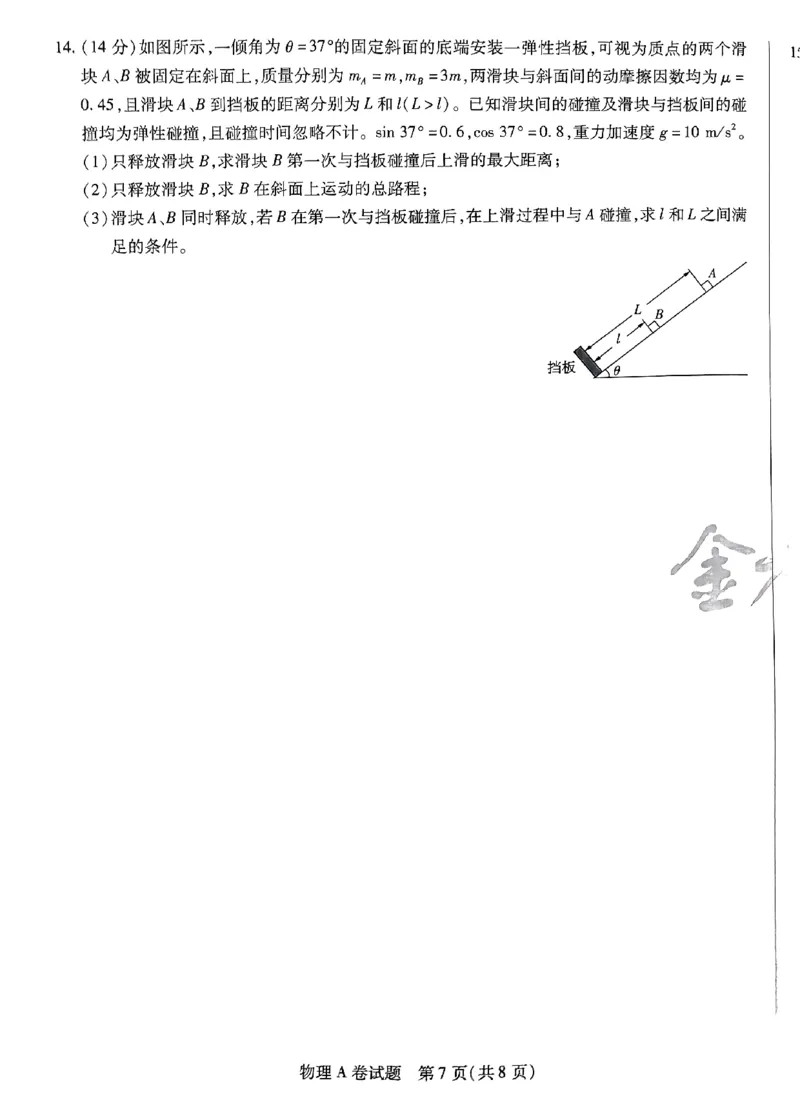 物理AB卷_2024高考押题卷_12024天星全系列_@@@天星临考押题密卷汇总重复_2024年tx高考临考押题密卷安徽专版_试卷