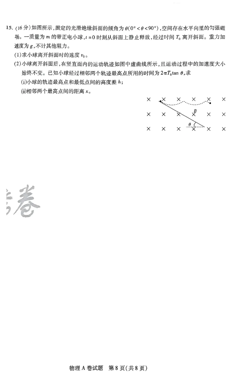 物理AB卷_2024高考押题卷_12024天星全系列_@@@天星临考押题密卷汇总重复_2024年tx高考临考押题密卷安徽专版_试卷