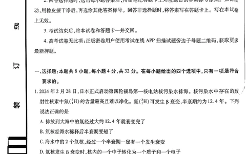物理AB卷_2024高考押题卷_12024天星全系列_@@@天星临考押题密卷汇总重复_2024年tx高考临考押题密卷安徽专版_试卷