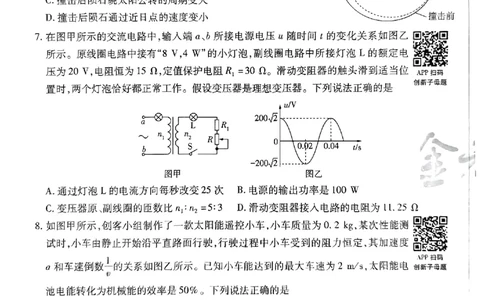 物理AB卷_2024高考押题卷_12024天星全系列_@@@天星临考押题密卷汇总重复_2024年tx高考临考押题密卷安徽专版_试卷