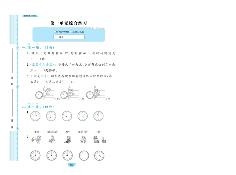 《黄冈名师天天练》数学试卷-数学1年级下册（54QD）_一年级上下册资料_小学一年级学习资料-25年更新版_1-04、小学一年级数学下册_1-4-2、练习题、作业、试题、试卷_青岛54版_电子册类