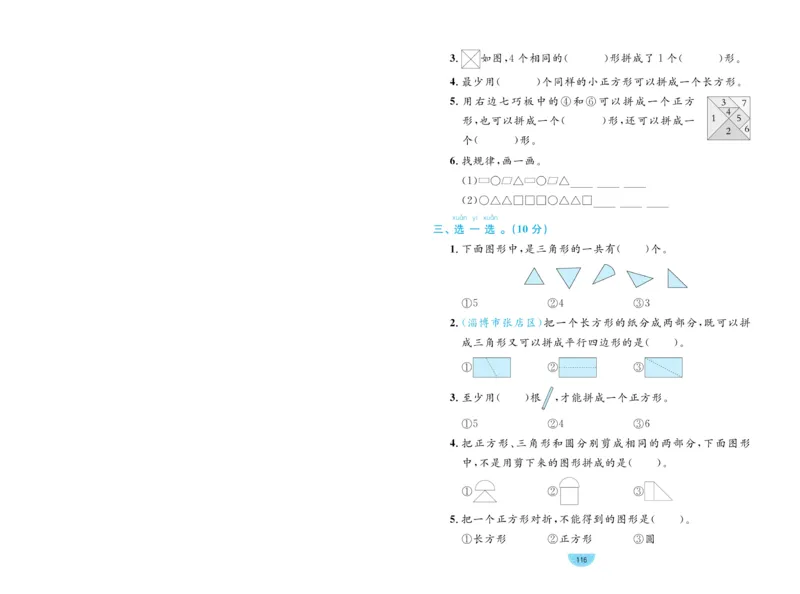 《黄冈名师天天练》数学试卷-数学1年级下册（54QD）_一年级上下册资料_小学一年级学习资料-25年更新版_1-04、小学一年级数学下册_1-4-2、练习题、作业、试题、试卷_青岛54版_电子册类