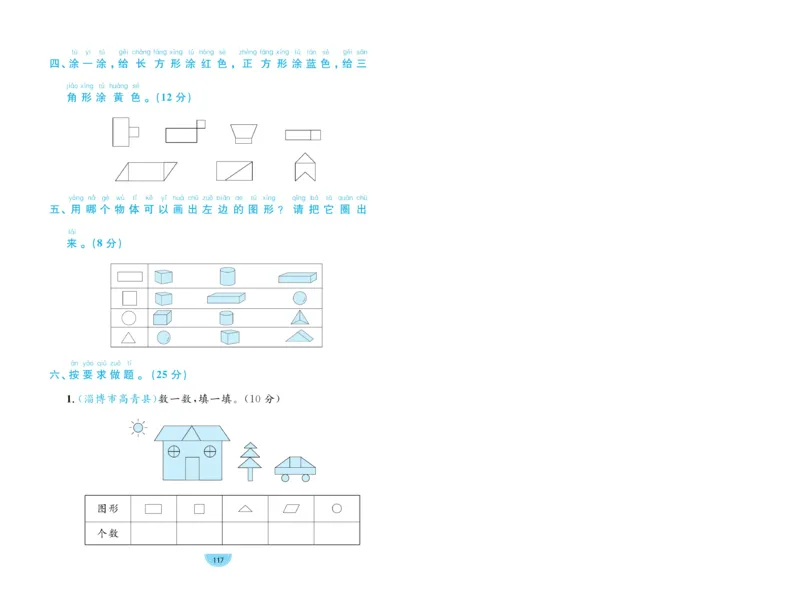《黄冈名师天天练》数学试卷-数学1年级下册（54QD）_一年级上下册资料_小学一年级学习资料-25年更新版_1-04、小学一年级数学下册_1-4-2、练习题、作业、试题、试卷_青岛54版_电子册类