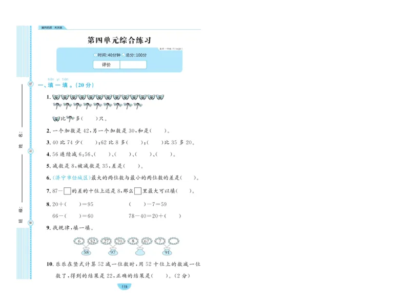 《黄冈名师天天练》数学试卷-数学1年级下册（54QD）_一年级上下册资料_小学一年级学习资料-25年更新版_1-04、小学一年级数学下册_1-4-2、练习题、作业、试题、试卷_青岛54版_电子册类