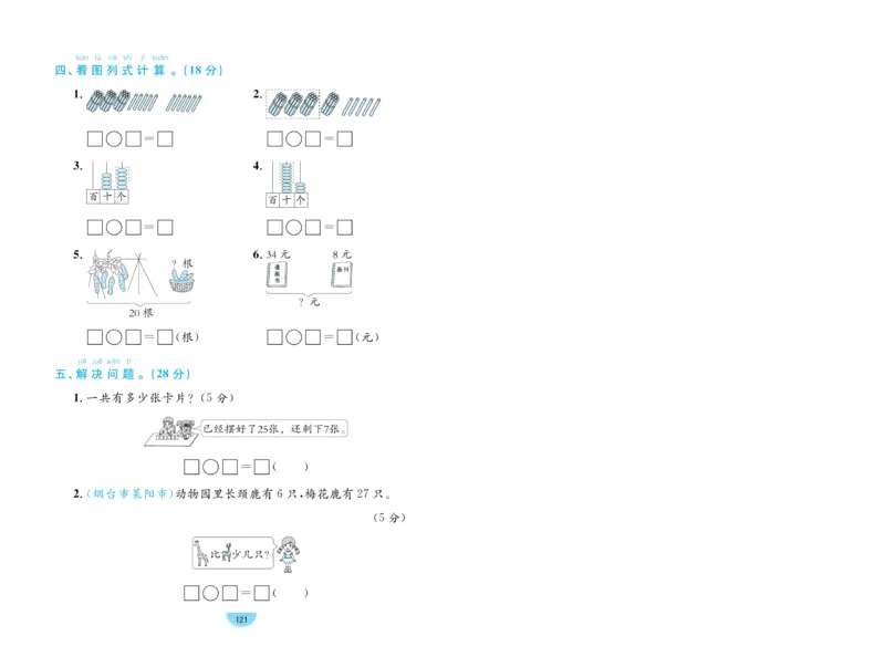 《黄冈名师天天练》数学试卷-数学1年级下册（54QD）_一年级上下册资料_小学一年级学习资料-25年更新版_1-04、小学一年级数学下册_1-4-2、练习题、作业、试题、试卷_青岛54版_电子册类