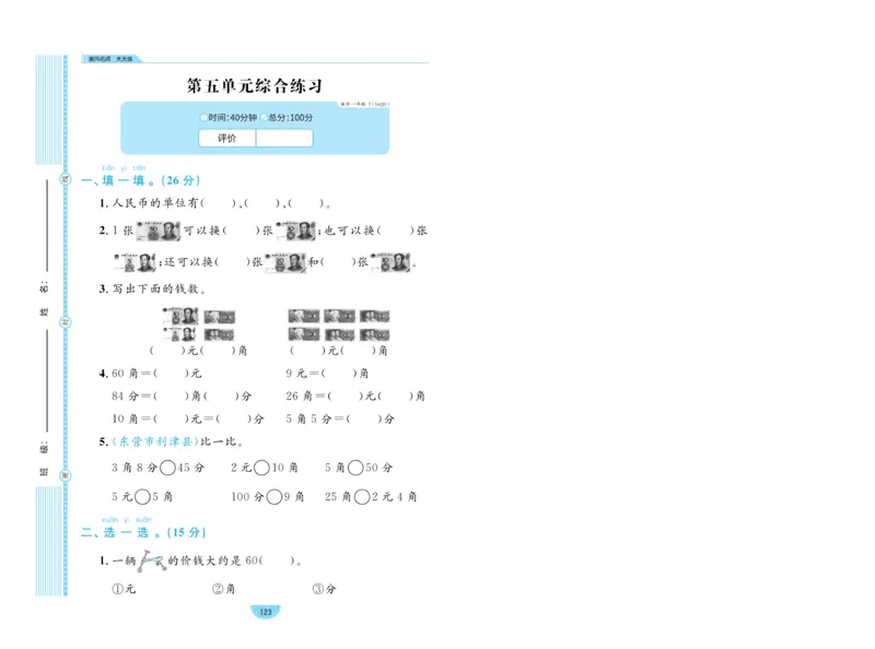 《黄冈名师天天练》数学试卷-数学1年级下册（54QD）_一年级上下册资料_小学一年级学习资料-25年更新版_1-04、小学一年级数学下册_1-4-2、练习题、作业、试题、试卷_青岛54版_电子册类