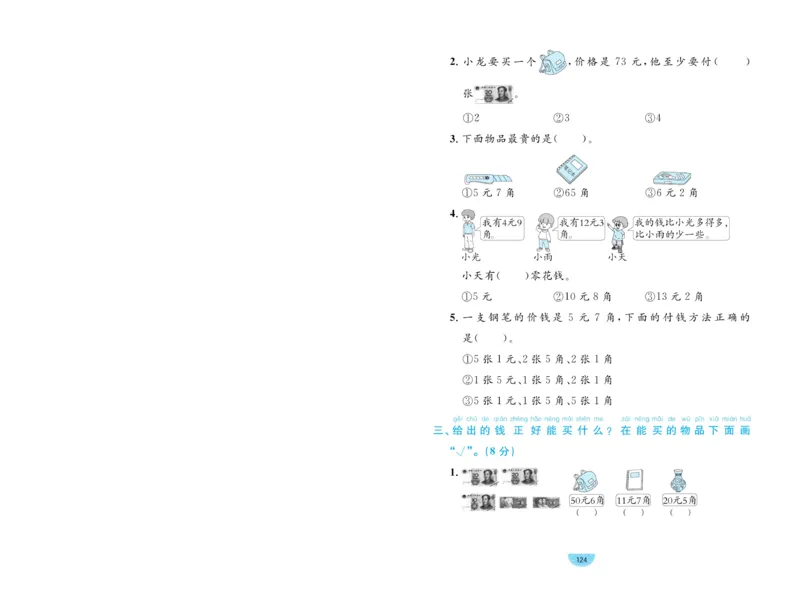 《黄冈名师天天练》数学试卷-数学1年级下册（54QD）_一年级上下册资料_小学一年级学习资料-25年更新版_1-04、小学一年级数学下册_1-4-2、练习题、作业、试题、试卷_青岛54版_电子册类