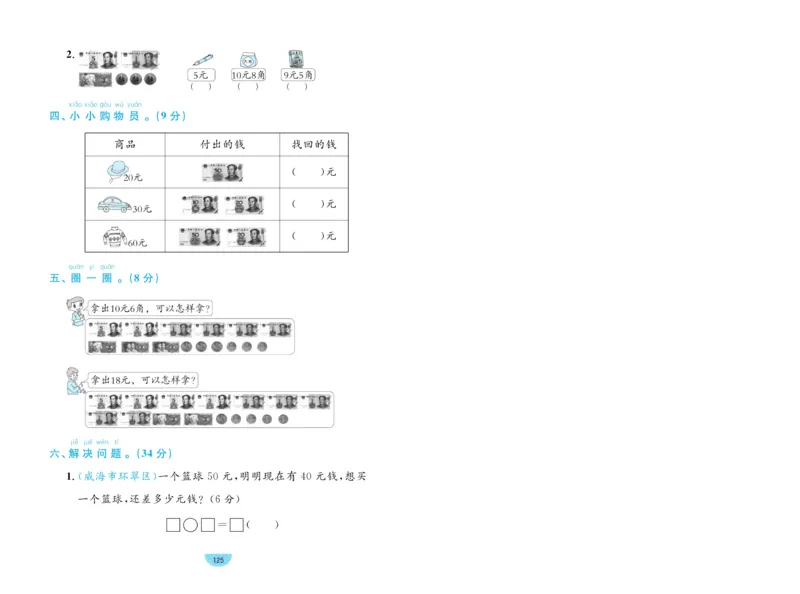 《黄冈名师天天练》数学试卷-数学1年级下册（54QD）_一年级上下册资料_小学一年级学习资料-25年更新版_1-04、小学一年级数学下册_1-4-2、练习题、作业、试题、试卷_青岛54版_电子册类